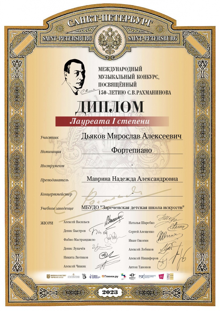 Dyakov_Miroslav_Alexeevich (1)_page-0001.jpg