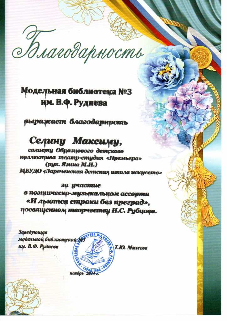 Biblioteka_2024_Rubtsov-&#9474;&#9488;&#9474;&#9488;&#9474;-&#9474;-T&#9474;-&#9474;&#9474;&#9474;&#9474;&#9474;-&#9474;&#9488;T-0.jpg