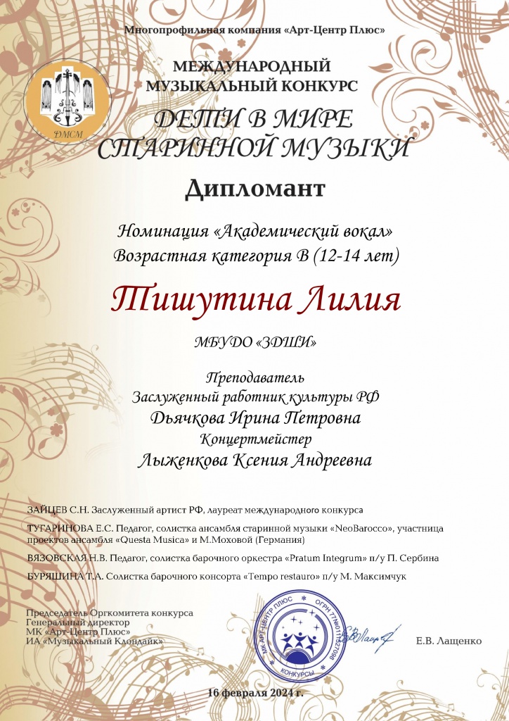 Tishutina_Lilia_Diplom_VIII_DMSM_2024.jpeg