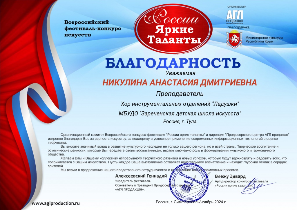 Blagodarnost_rukovoditel_Nikulina_Anastasia_Dmit_241130_110431.jpg