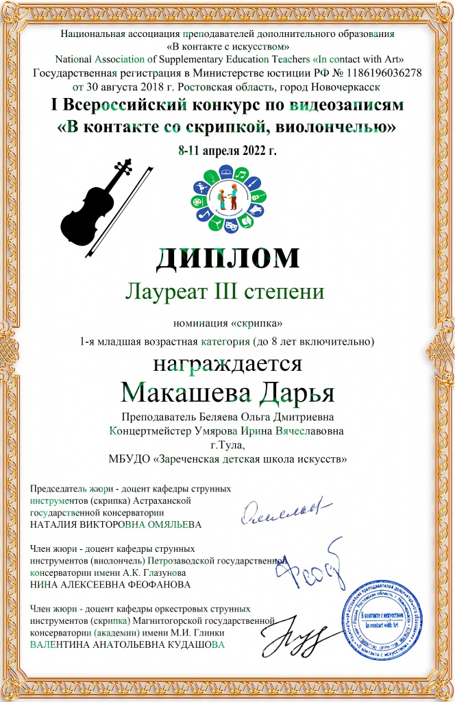 Makasheva_Laureat_-3_8-11_aprelya_2022.jpg