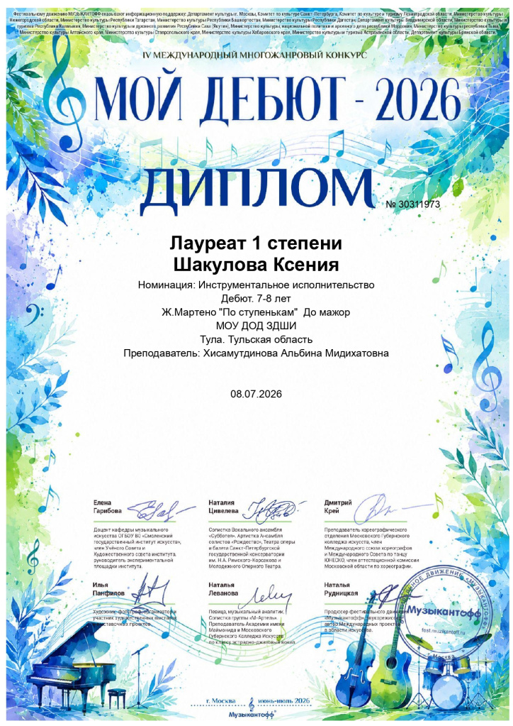 Diplom_4442971_08_page-0001.jpg