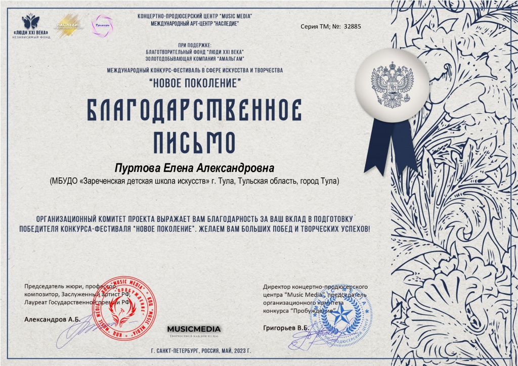 Novoe_pokolenie_Blagodarnost_Purtova.jpg