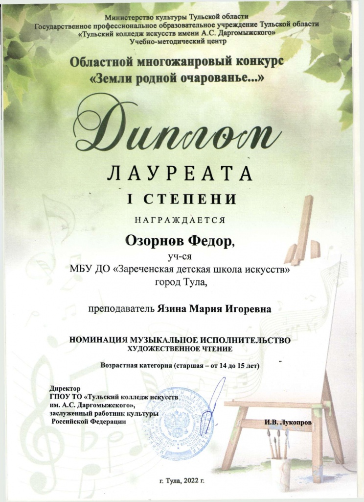 Ozornov_L1_page-0001.jpg