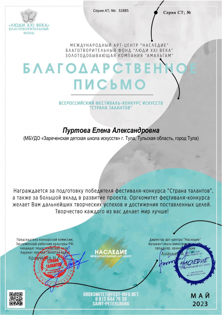 Strana_talantov_Blagodarnost_Purtova.jpg