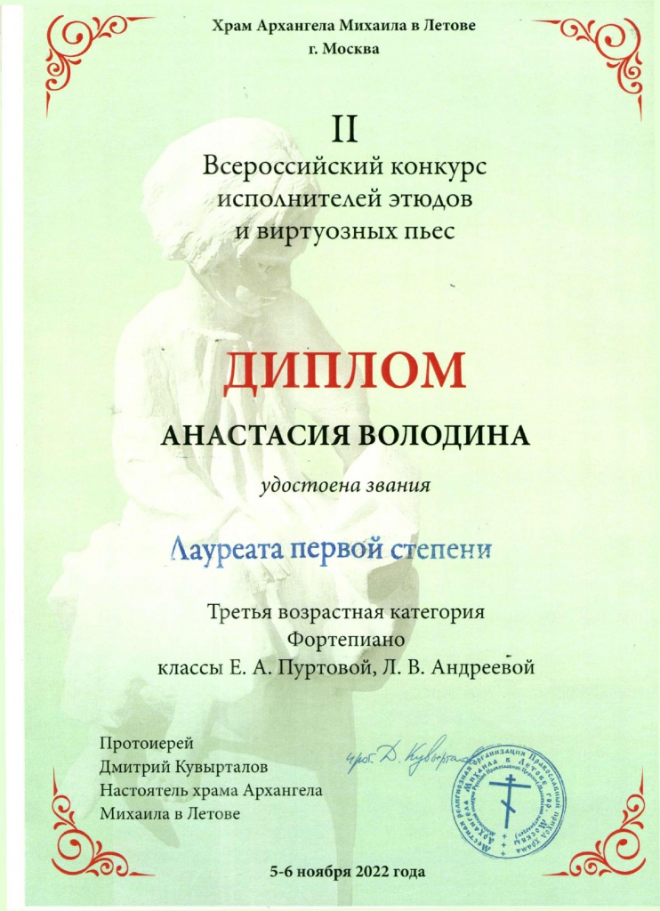 Volodina_L1_Vs_k_isp_etyudov_i_virt_pyes_page-0001.jpg