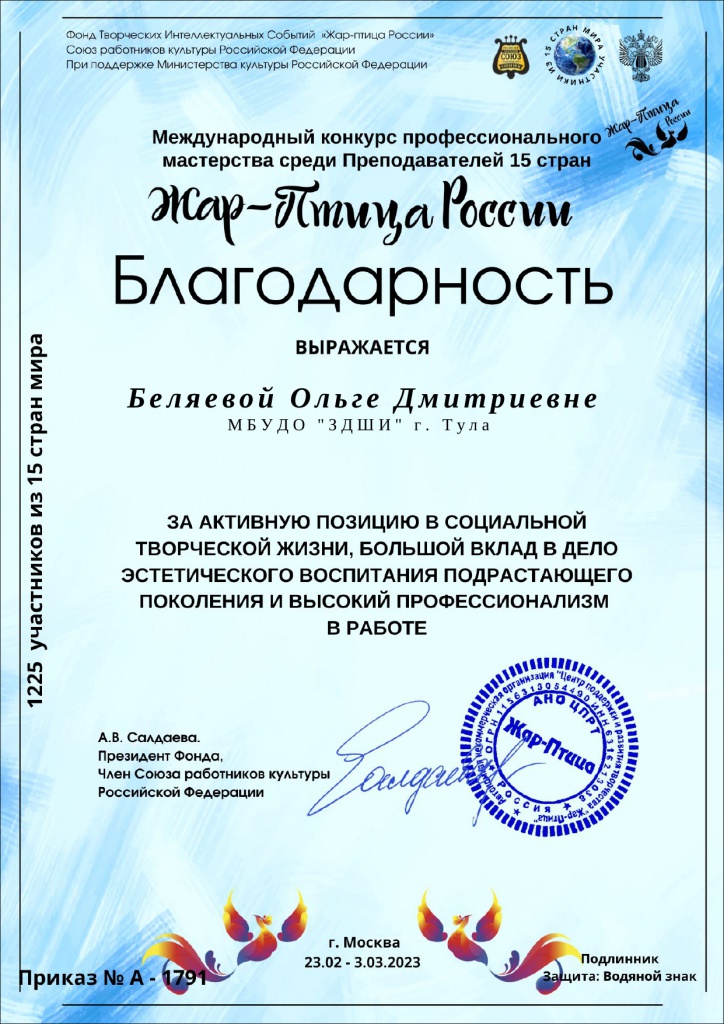 Belyaevoy_Olge_Dmitrievne-Blagodarnost_page-0001.jpg
