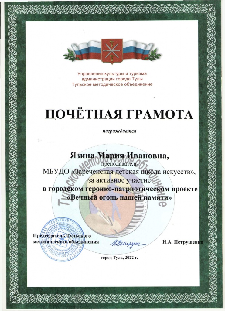 Gorodsk_geroiko-patrioticheskiy_proekt_Vechny_ogon_nashey_pamyati_Yazina_page-0001.jpg