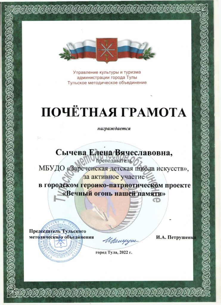 Gorodsk_geroiko-patrioticheskiy_proekt_Vechny_ogon_nashey_pamyati_Sycheva_page-0001.jpg