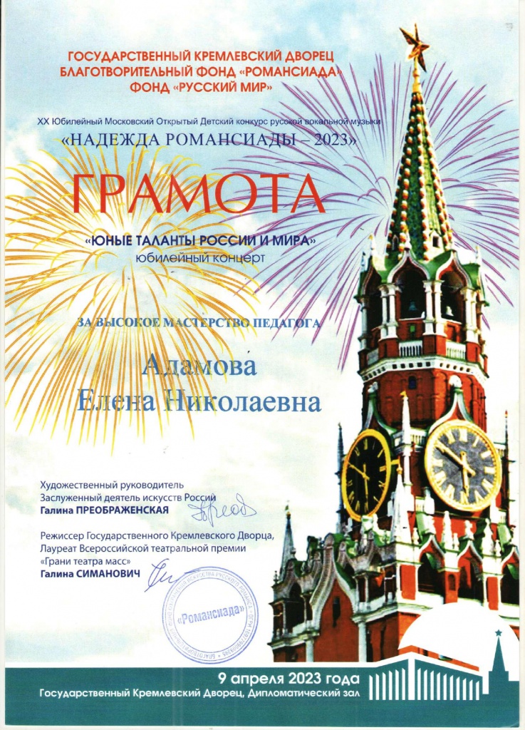 Nadezhda_Romansiady_2023_Gramota_Adamova_page-0001.jpg