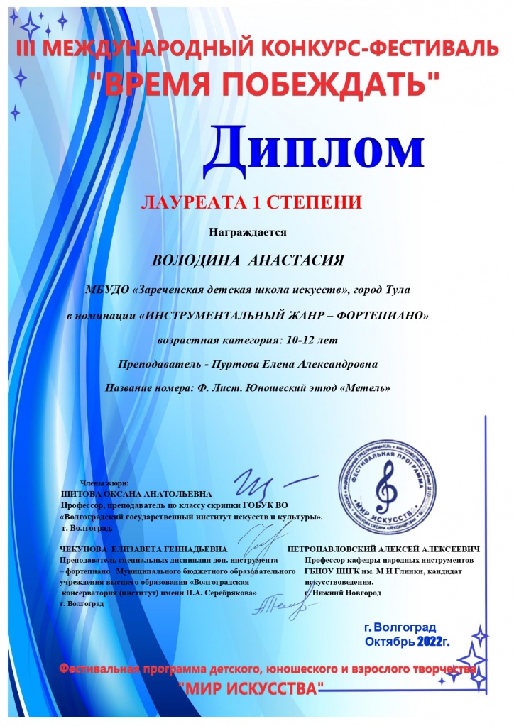 Diplom_VOLODINA_ANASTASIYa_page-0001.jpg