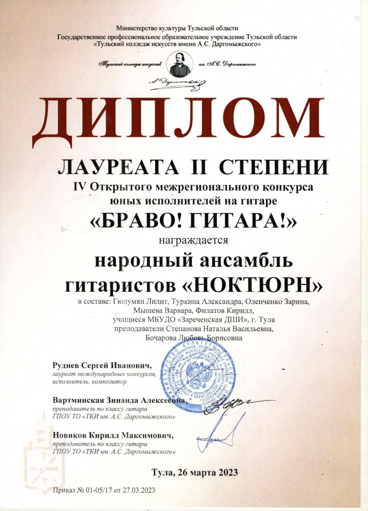 Noktyurn_Bocharova_Stepanova.jpg