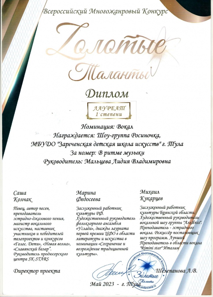 Rosinochka_may_2023_Zolotye_talanty_page-0001.jpg
