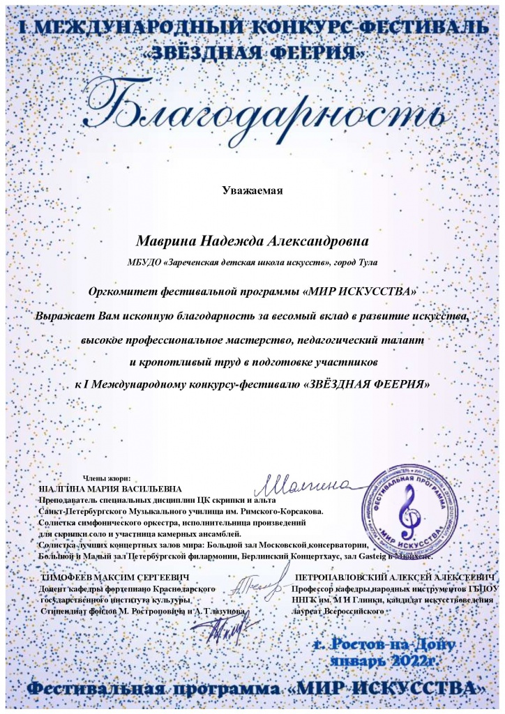 Blagodarnost_Mavrina_N_A.jpg
