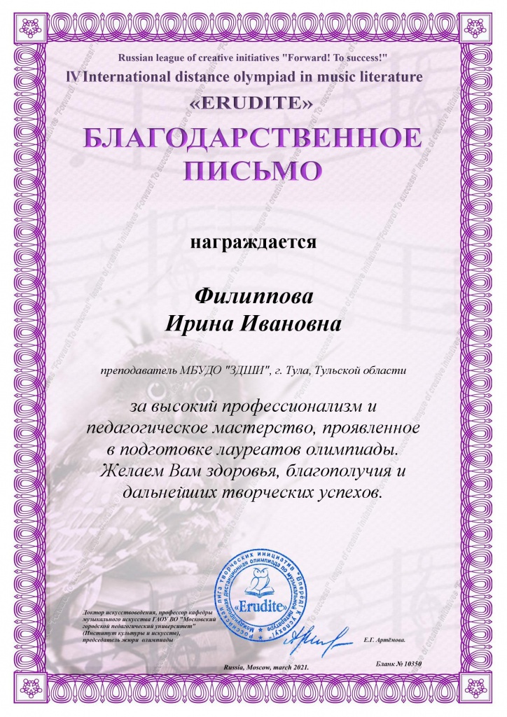 Filippova_Irina_Ivanovna_3.jpg