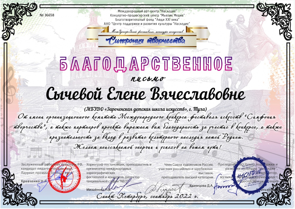 Blagodarnost_Sycheva_page-0001.jpg