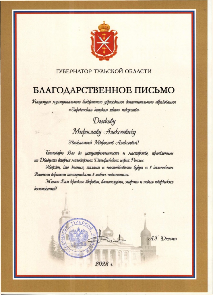 Bl_Dyakov_M_Delfy_23g_page-0001.jpg