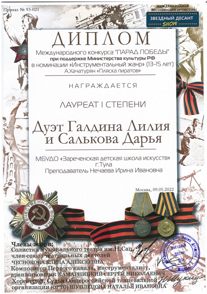 Parad_Pobedy_Nechaeva_I_I_page-0001.jpg