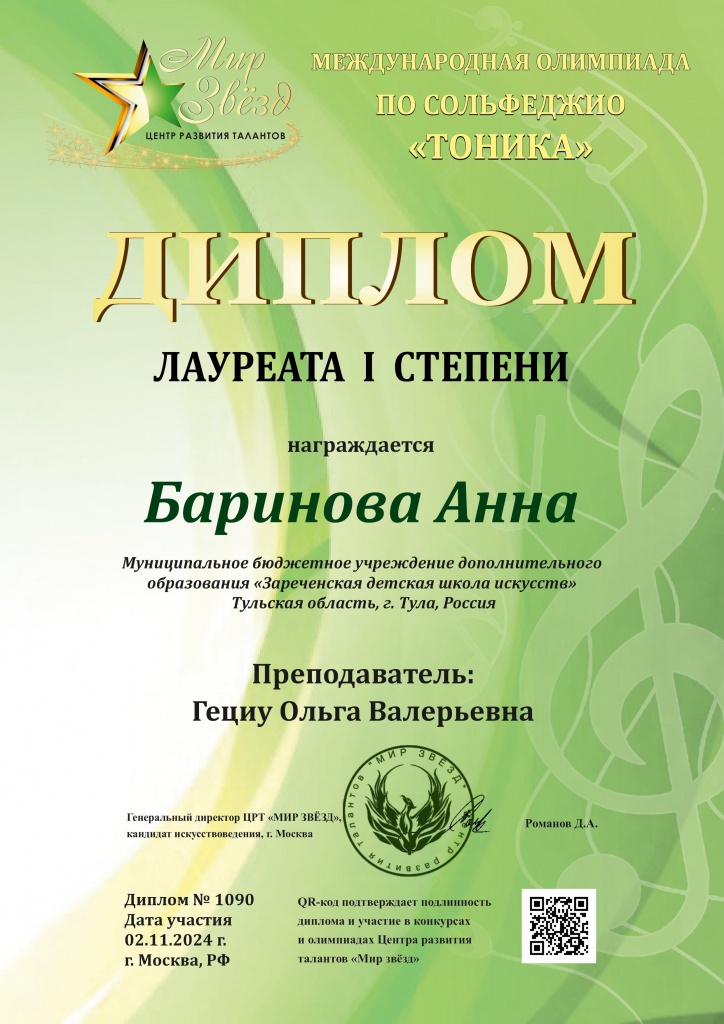 Barinova_Anna_1.jpg