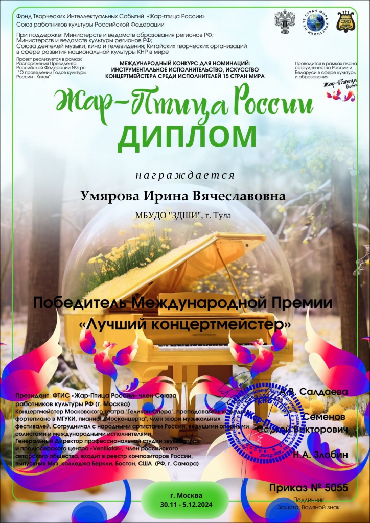 Umyarova_Irina_Vyacheslavovna_119.jpg