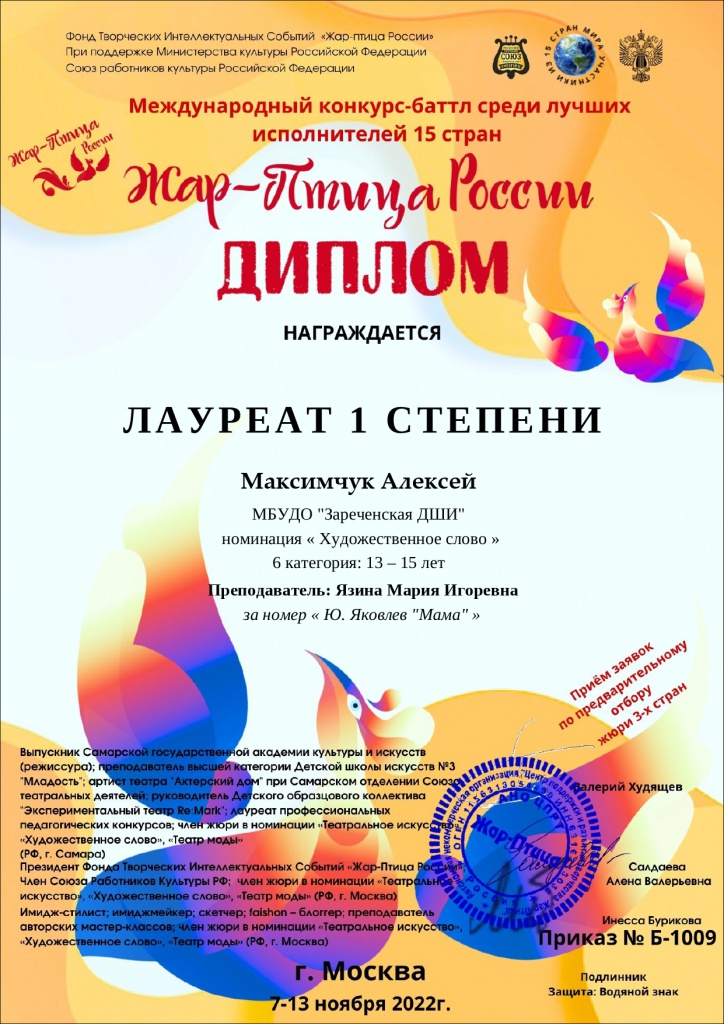 Maximchuk_Alexey_1614_page-0001.jpg