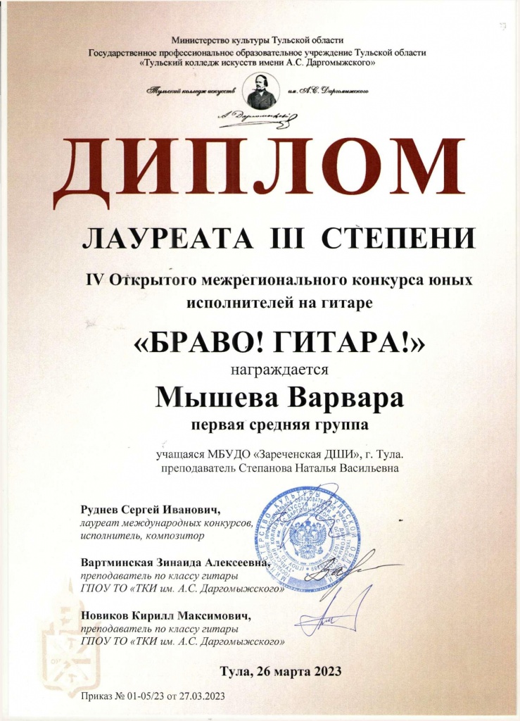 Mysheva_Stepanova.jpg