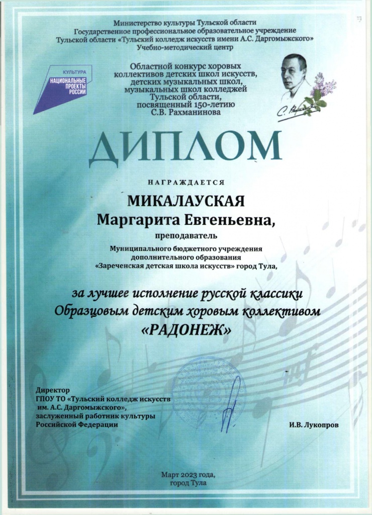150_let_Rakhmaninova_Radonezh_Mikalauskaya_page-0001.jpg