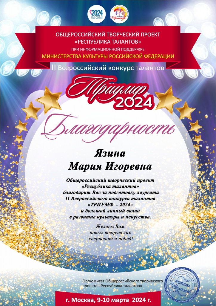 Yazina_Maria_Igorevna_1.jpg