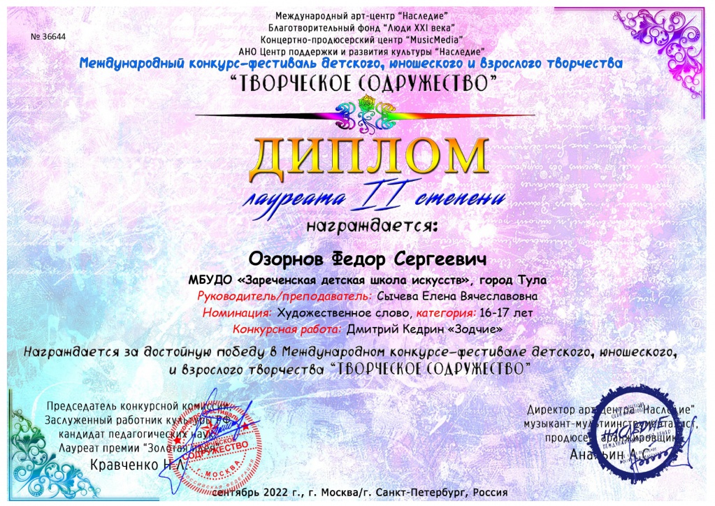 ozornov (1)_page-0001.jpg