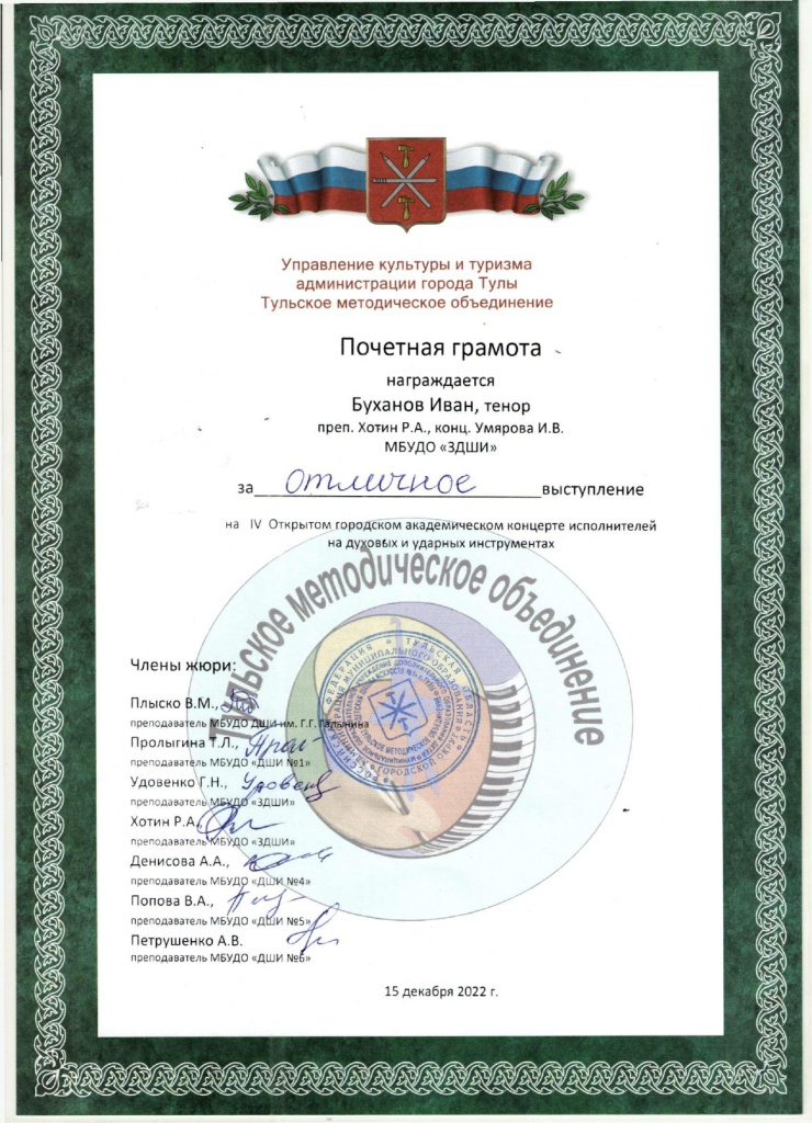 Bukhanov_gor_akadem_15_12_2022_page-0001.jpg