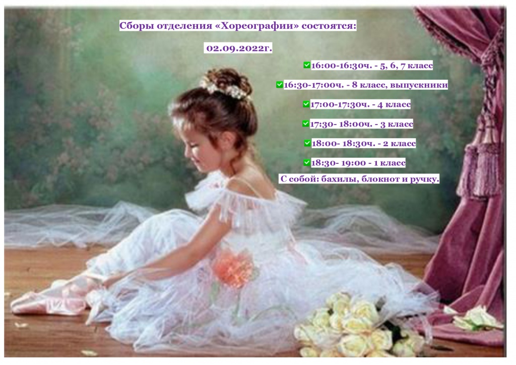 Sbory_otdelenia_Khoreografia_page-0001.jpg