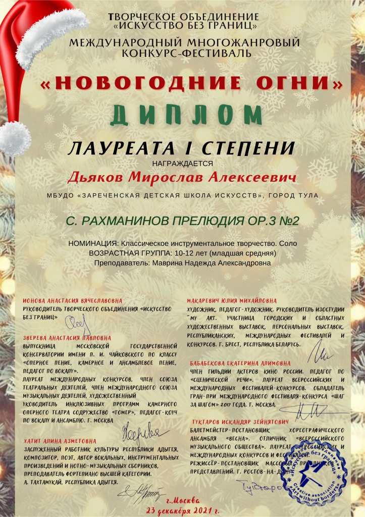 Dyakov_Novogodnie_ogni.jpg