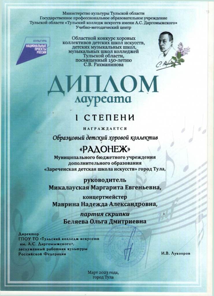 150_let_Rakhmaninova_Radonezh_Mikalauskaya_Mavrina_Belyaeva_page-0001.jpg