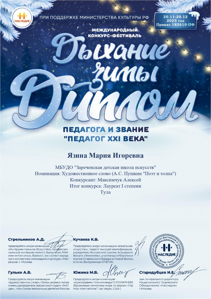 Yazina_DYKhANIE_ZIMY_DIPLOM_PEDAGOGA-25_page-0001.jpg