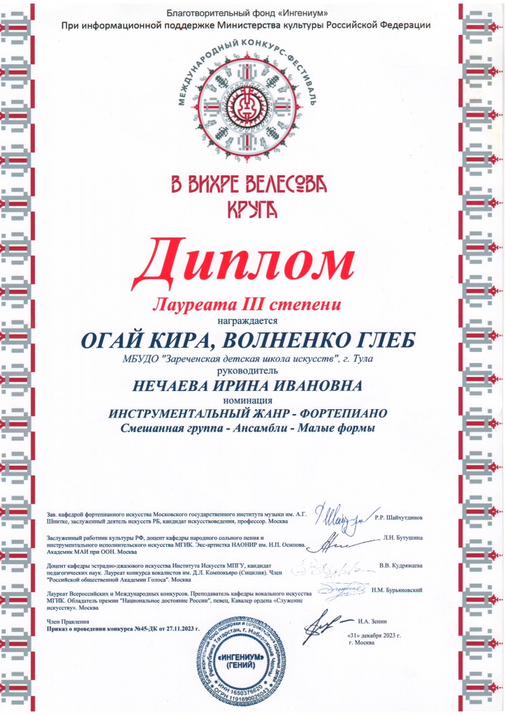 Ogay_Volnenko_V_vikhre_Velesova_kruga.jpg