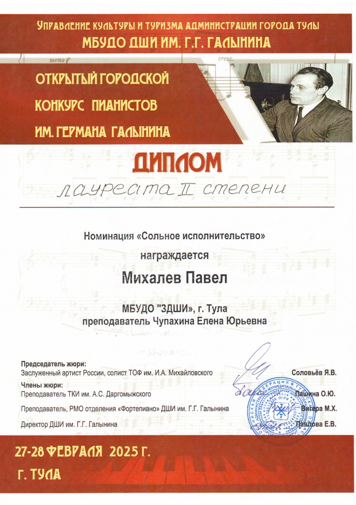 Mikhalev_Pavel.jpg