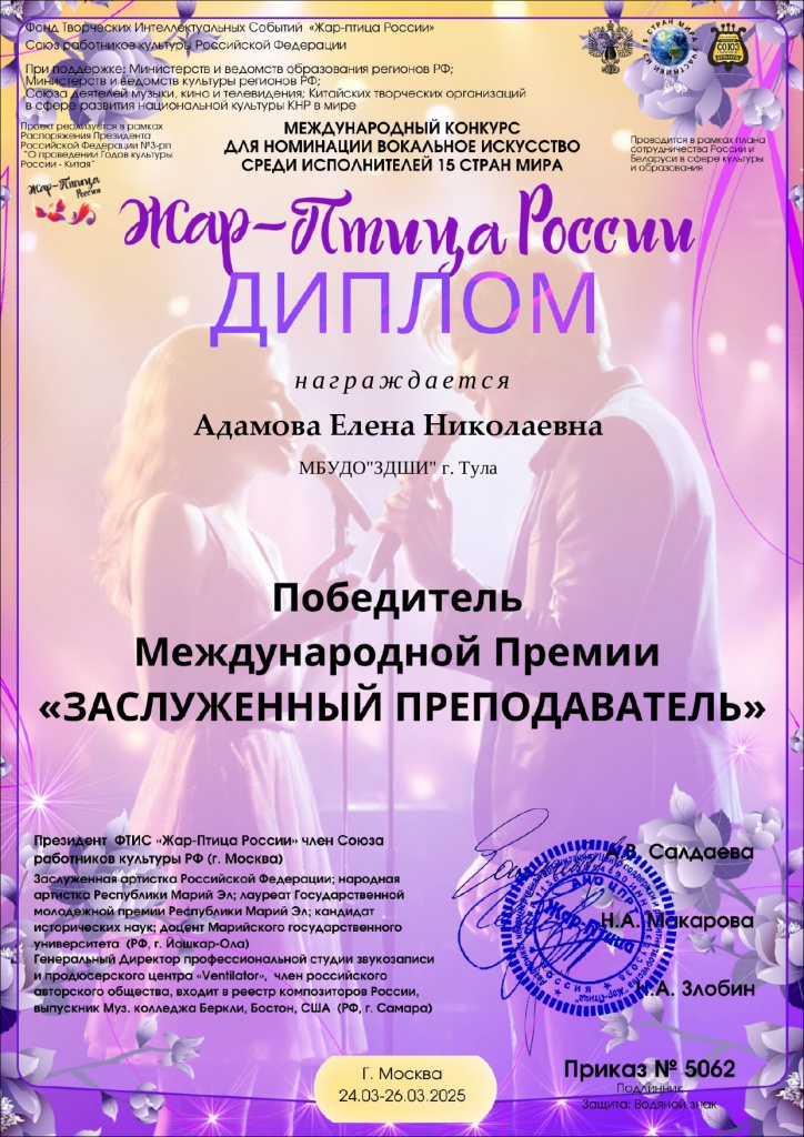 Adamova_Elena_Nikolaevna_247_page-0001.jpg
