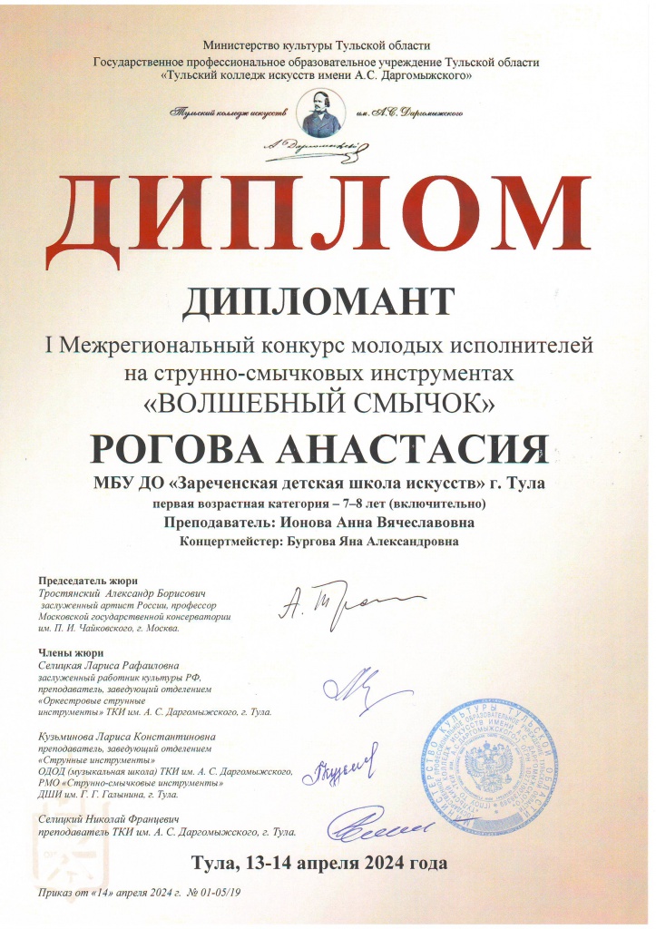 Rogova_Anastasia.jpg