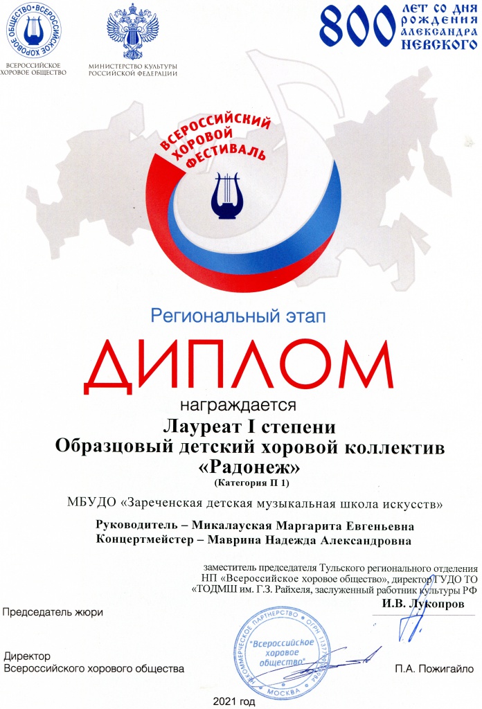 Radonezh_ZDShI.jpg