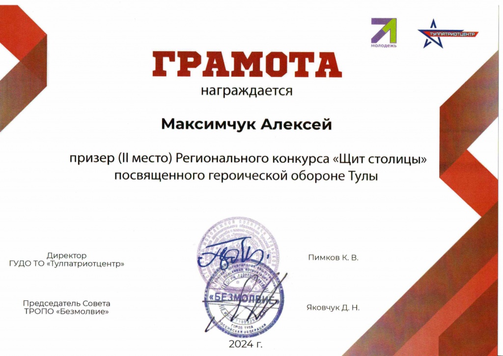 Maximchuk_schit_stolitsy_2024.jpg