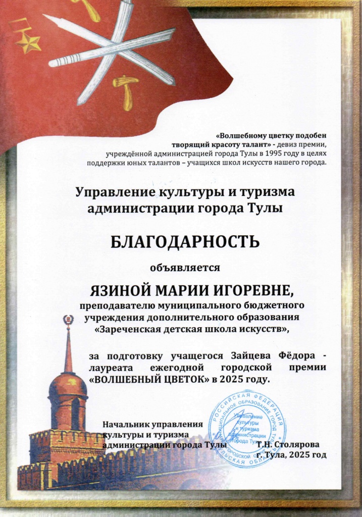 Blagodarnost_Volshebny_tsvetok_2025_page-0001.jpg