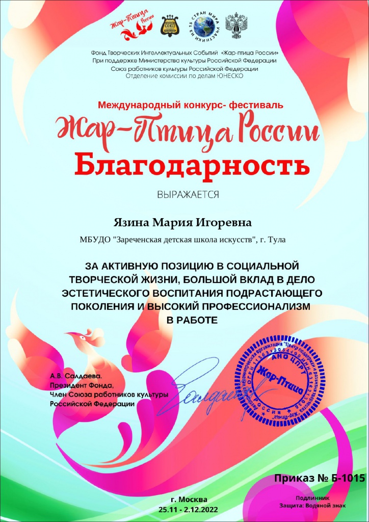 Yazina_Maria_Igorevna_121 (1)_page-0001.jpg