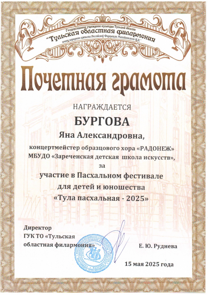 Burgova_Pochetnaya_gramota.jpg