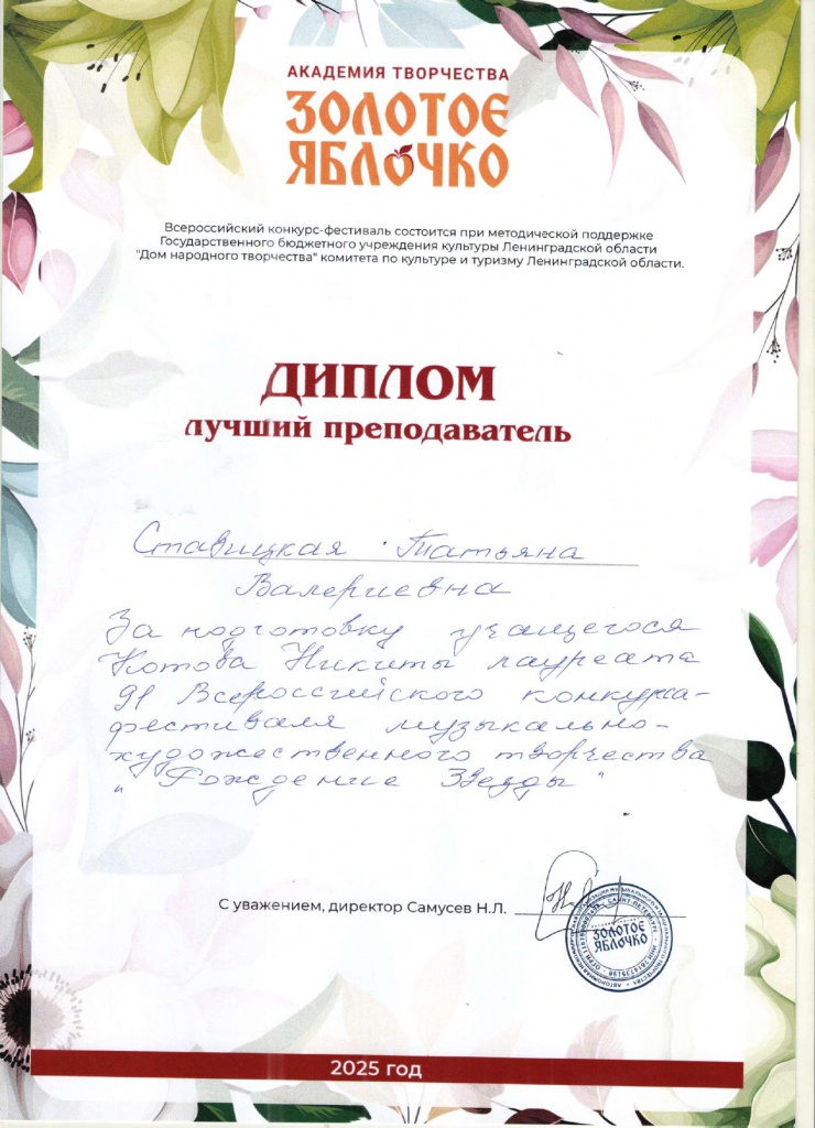 Bl-_Diplom_Luchsh_prep_Stavitskaya_page-0001.jpg