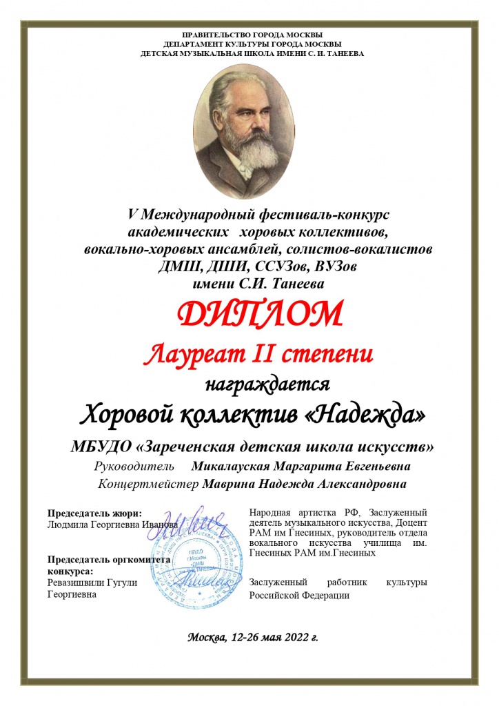 Khorovoy_kollektiv_Nadezhda__st_2 (1)_page-0001.jpg