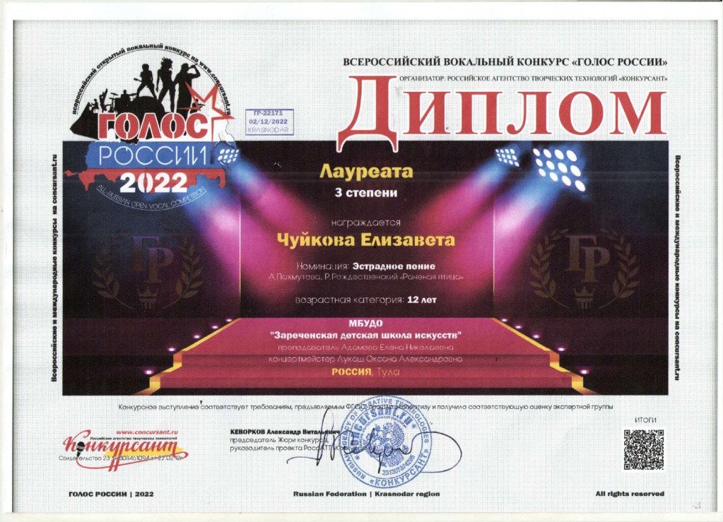 Chuykova_L_l3_Adamova_Lukash_Golos_Rossiipdf_page-0001.jpg
