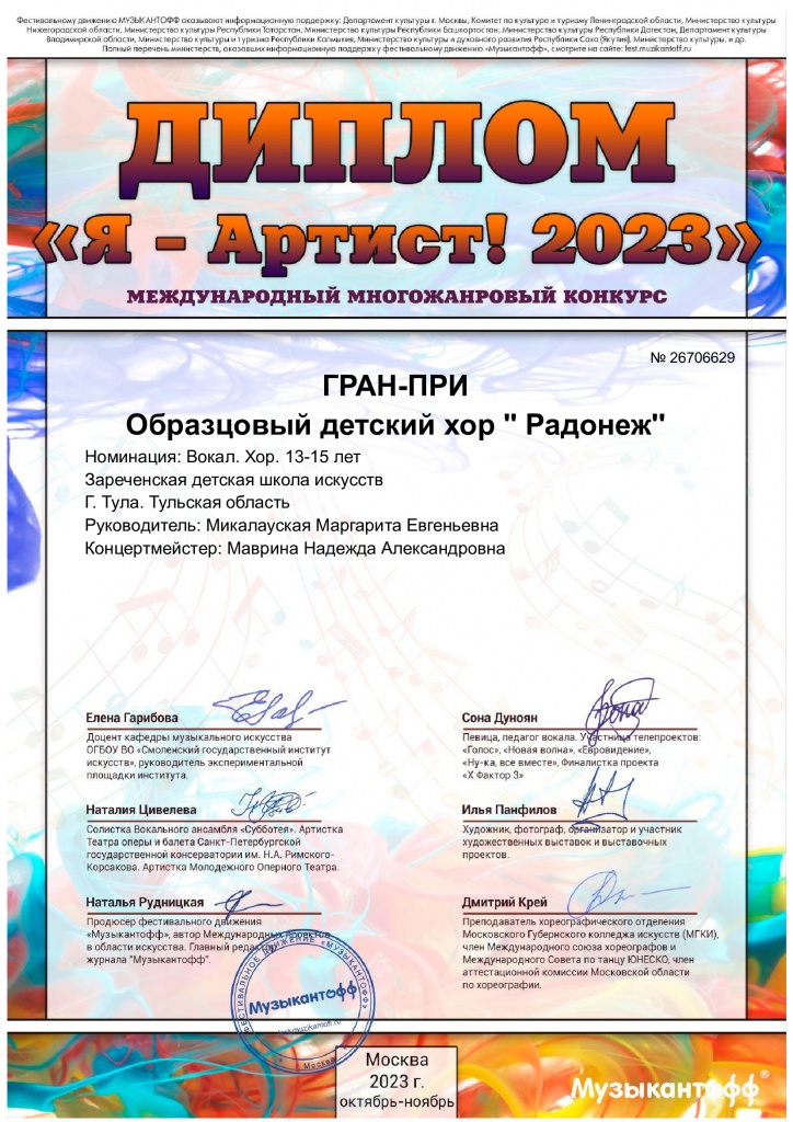 Ya_Artist_diplom_26_10_2023_21_13_53-1.jpeg