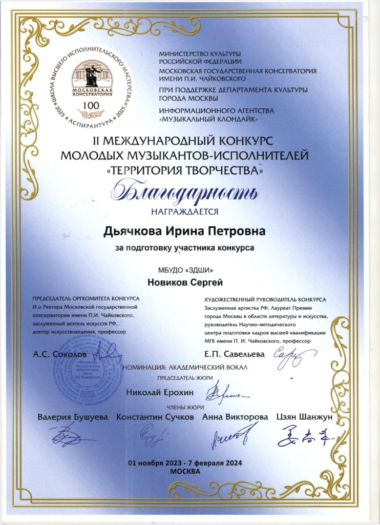 II_Mezhd_Territoria_tv-va_Dyachkova_-_Novikov.jpeg