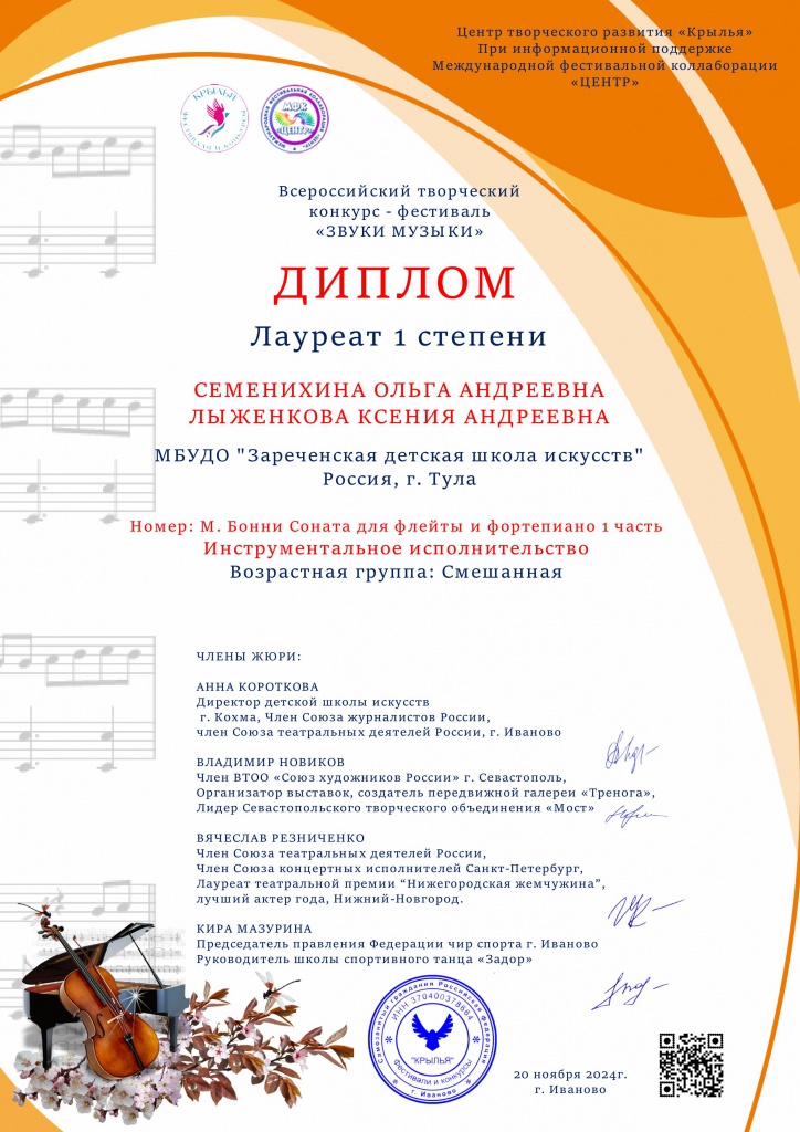 52_Diplom_ZVUKI_MUZYKI.jpg