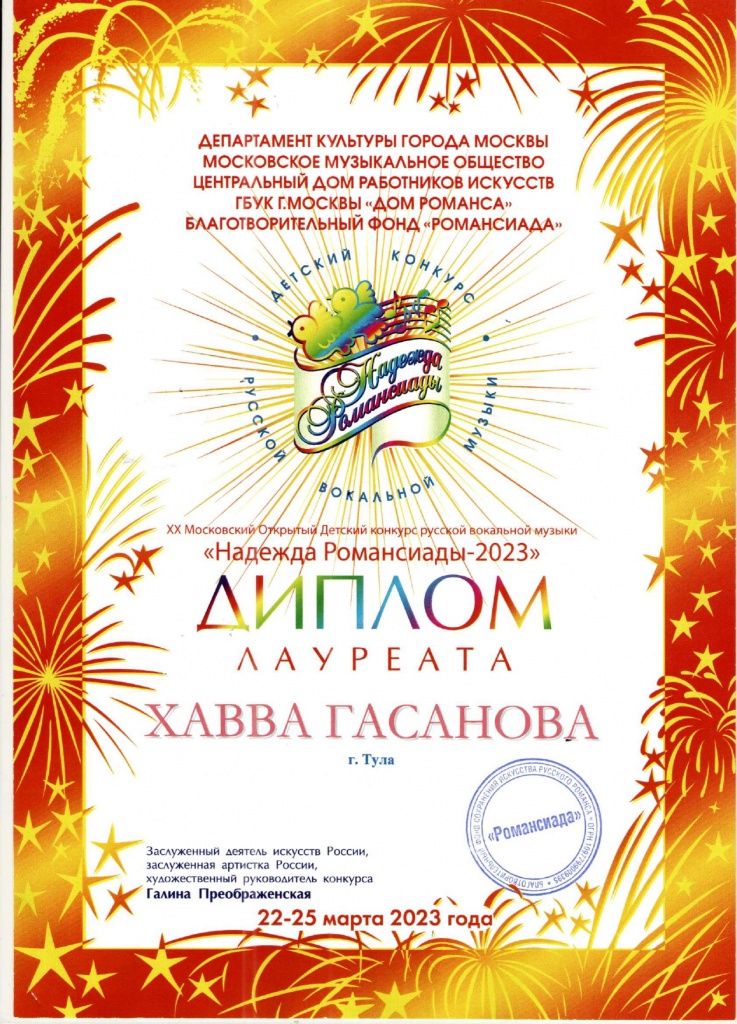 Nadezhda_Romansiady_2023_Gasanova_Laureat_page-0001.jpg